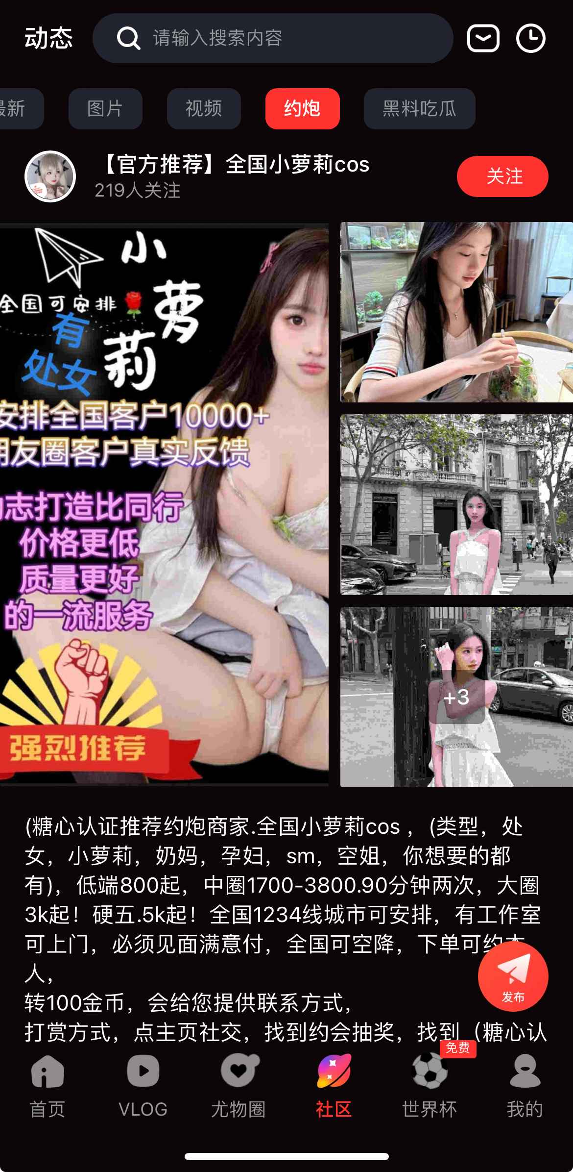 糖心Vlog社区约会功能